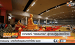 ประเด็น…จากกรณี “ธรรมกาย” สู่การปฏิรูปสงฆ์ไทย