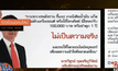 วอนหยุดแชร์ โทษเติมน้ำมัน ไม่ดับเครื่อง