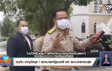 “อนุทิน” เบรกขายเหล้าเดลิเวอรี่