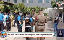 ตร.ยังไม่สรุปคดีครอบครัวนักธุรกิจ-รอหลักฐานให้ครบก่อน