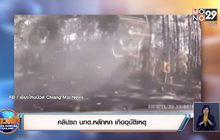 คลิปรถ นทต.หลักหก เกิดอุบัติเหตุ