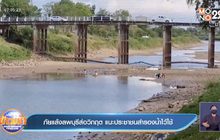ภัยแล้งลพบุรีส่อวิกฤต แนะประชาชนสำรองน้ำไว้ใช้