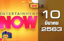 Entertainment Now 10-03-63
