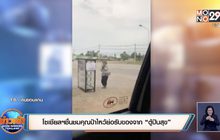 โซเชียลฯชื่นชมคุณป้าไหว้ย่อรับของจาก “ตู้ปันสุข”