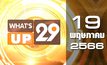 What’s Up 29 19-05-66