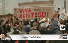 เหตุประท้วงที่เม็กซิโก