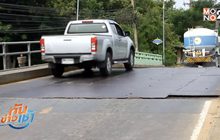ชาวปทุมธานี วอนซ่อมสะพานข้ามคลองชำรุดแรมปี