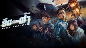 High Forces ยึดเสียดฟ้า