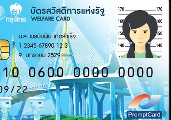 เริ่มแจก บัตรสวัสดิการแห่งรัฐ (ไทยนิยม ยั่งยืน) ผลิตรอบ 2 สำหรับผู้มีสิทธิ ที่ข้อมูลคลาดเคลื่อน