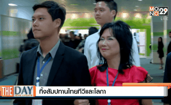 เจ๊ติ๋ม ทีวีพูลทิ้งสัมปทานไทยทีวีและโลก้า