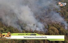 ไฟป่าขยายวงกว้างหลายจังหวัด