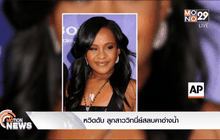 หวิดดับ ลูกสาววิทนี่ย์สลบคาอ่างน้ำ