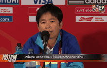 “โค้ชหนึ่งฤทัย” กระตุ้นแข้งสาวไทยสู้เยอรมนี