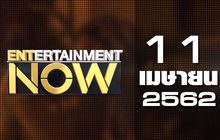 Entertainment Now 11-04-62