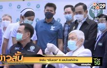 วัคซีน “ซิโนแวค” 8 แสนโดสถึงไทย