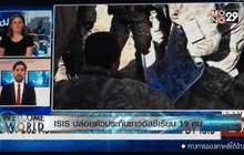 ISIS ปล่อยตัวประกันชาวอัสซีเรียน 19 คน