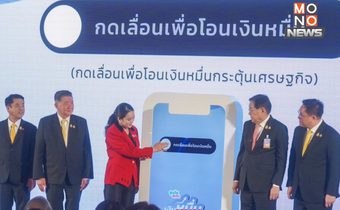 “นายกฯ อิ๊งค์” กดปุ่มคิ๊กออฟโครงการ “สูงวัย ชื่นมื่น เงินหมื่นถ้วนหน้า” หรือ “เงินหมื่นเฟส 2”