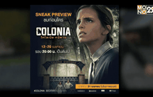 โมโนฟิล์ม คว้า “Colonia หนีตาย” จ่อคิวฉาย 21 เมษายนนี้
