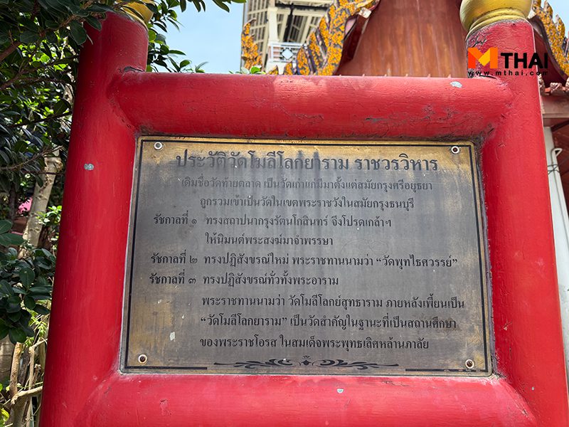 วัดโมลีโลกยาราม ประวัติ