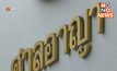 สั่งจำคุก! แม่ข่ายยูฟันสโตร์ คนละ 20 ปี