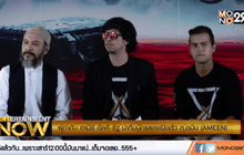 ผู้กำกับ ฮามีซี อัคคี-รัฐ นำทีมนักแสดงเปิดตัว ภ.อมีน (AMEEN)