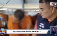 จับแล้วพระส่งข้อความ-รูปภาพหาหญิงสาว