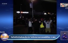 โรงไฟฟ้าควีนส์แลนด์ระเบิด กระทบชาวออสซี่เกือบ 4 แสนคน