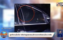 ลูกค้าถามนี่อะไร! หลังถ่ายรูปรถตอนดึกเจอเงาคล้ายคนนั่งเบาะหลัง