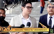 ศาลถอนฟ้อง “รังสิมันต์ โรม” ปราศรัยไล่นายกฯ