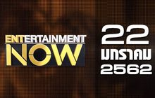 Entertainment Now Break 2 22-01-62