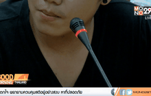 หนุ่มขับรถชนนักปั่นจักรยานเข้ามอบตัวแล้ว