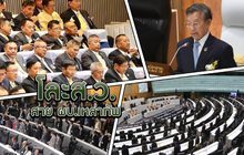 โละส.ว.สาย ผบ.เหล่าทัพ 03-01-63
