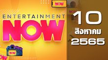 Entertainment Now 10-08-65