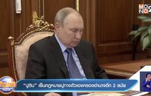 “ปูติน” เซ็นกฎหมายปูทางตัวเองครองอำนาจอีก 2 สมัย