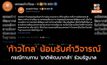 ‘ก้าวไกล’ น้อมรับคำวิจารณ์ กรณีทาบทาม ‘ชาติพัฒนากล้า’ ร่วมรัฐบาล