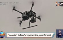 ‘โคลอมเบีย’ บินโดรนค้นหาคนอุณหภูมิสูง-แหกกฏล็อกดาวน์
