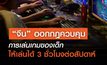 จีน ออกกฎควบคุมการเล่นเกมของเด็ก ให้เล่นได้ 3 ชั่วโมงต่อสัปดาห์