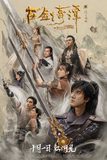 Legend of the Ancient Sword อภินิหารแหวนครองพิภพสยบฟ้า