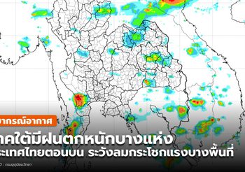 พยากรณ์อากาศ – 15 พ.ค.