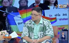 LGBT ร้องแก้กฎหมายสมรส เพิ่มความเท่าเทียม