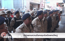 หน่วยงานความมั่นคงคุมเข้มเมืองหาดใหญ่