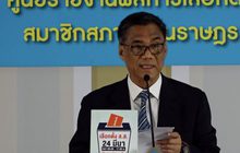กกต.แถลงภาพรวมเลือกตั้งล่วงหน้า