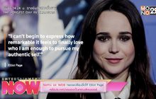 Netflix และ IMDB ทยอยเปลี่ยนชื่อให้ Elliot Page หลังประกาศว่าตนเองเป็นทรานส์เจนเดอร์