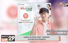 แมนูไลฟ์ ประกันชีวิต : ประกันสุขภาพฟินชัวรันส์