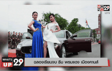 ฉลองเรียนจบ ธีม พรมแดง เมืองคานส์