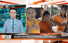 Motion News Break 2 (13-09-59)