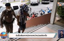 จับซื้อเสียงคาหนังคาเขาหน้าหน่วยเลือกตั้ง