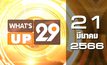 What’s Up 29 21-03-66