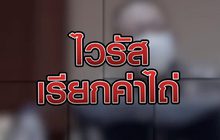 ไวรัสเรียกค่าไถ่ 10-09-63