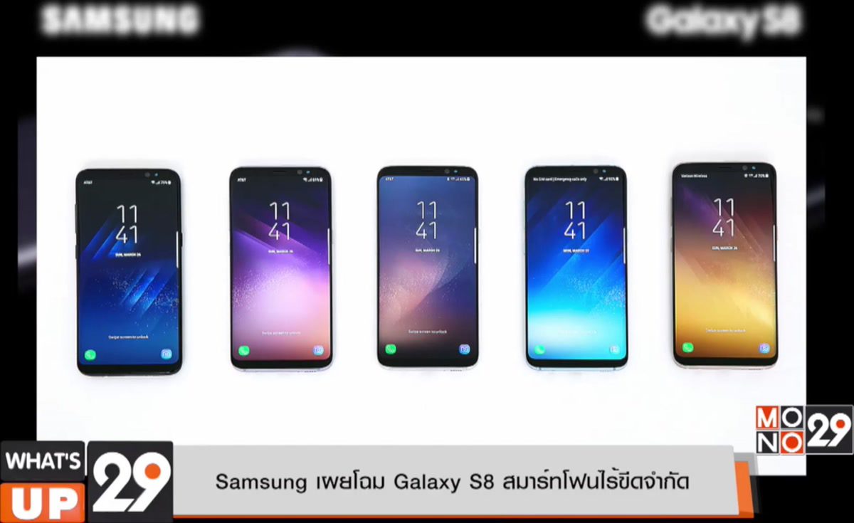 Samsung เผยโฉม Galaxy S8 สมาร์ทโฟนไร้ขีดจำกัด